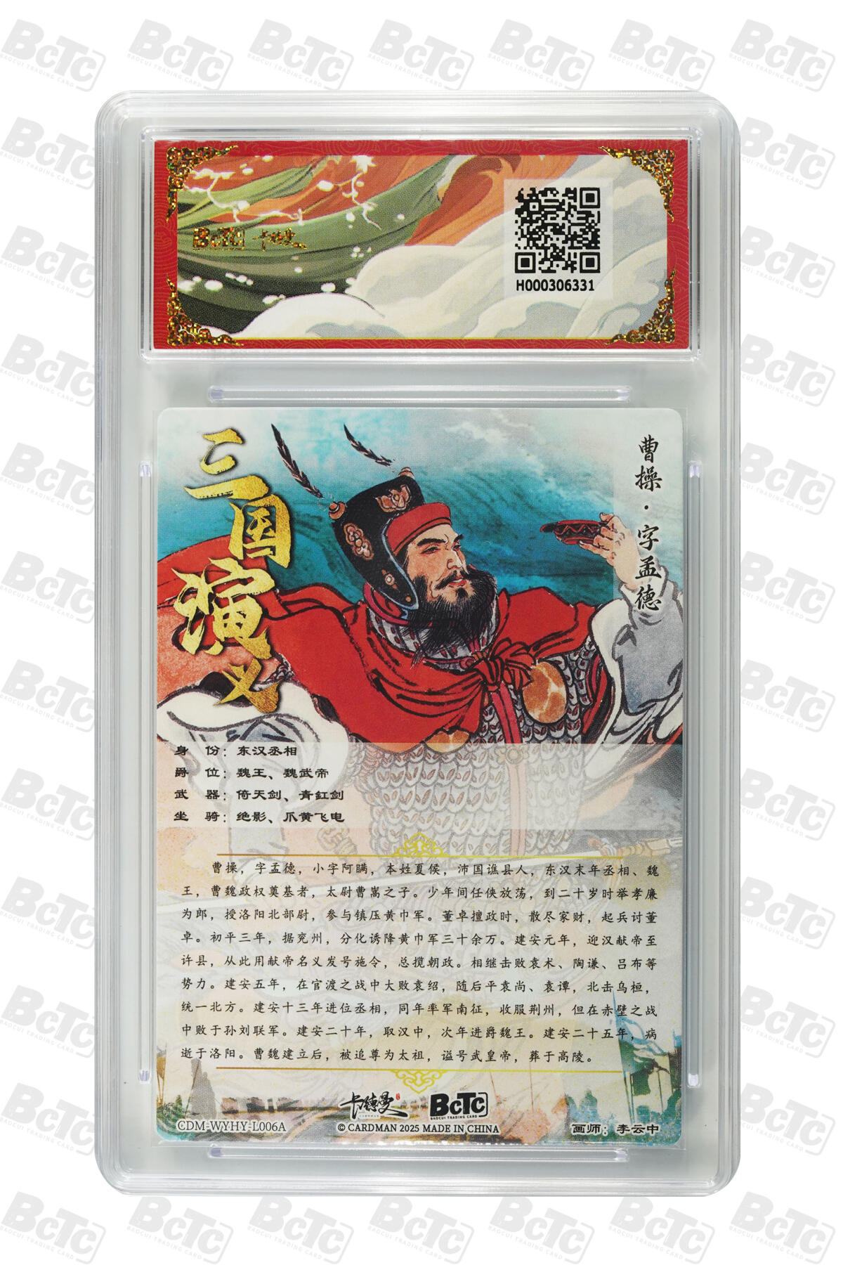 卡牌实验室开始第五次实验 【李云中】曹操 上色 折光粗闪 PRISTINE