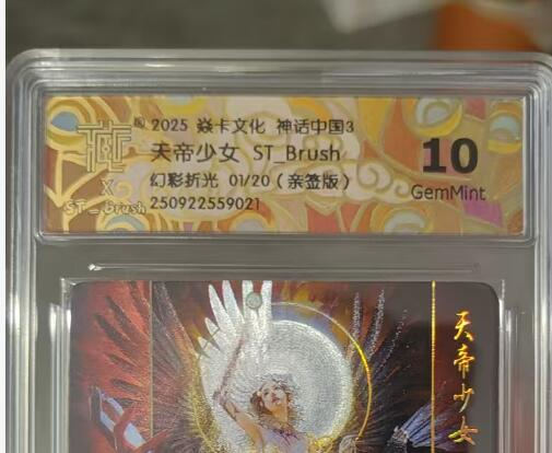 秋萤阁第35期 (12月3日周三晚上21点截拍，欢迎竞拍)  【首编】焱卡神话中国3 天帝少女 幻彩折光 刷子亲签 1/20 10G