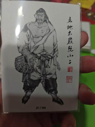 第十五期（周日截拍）惊喜不断看简介 - 齐卡社 董振中水浒英雄谱 限编卡   阮小二 75/108