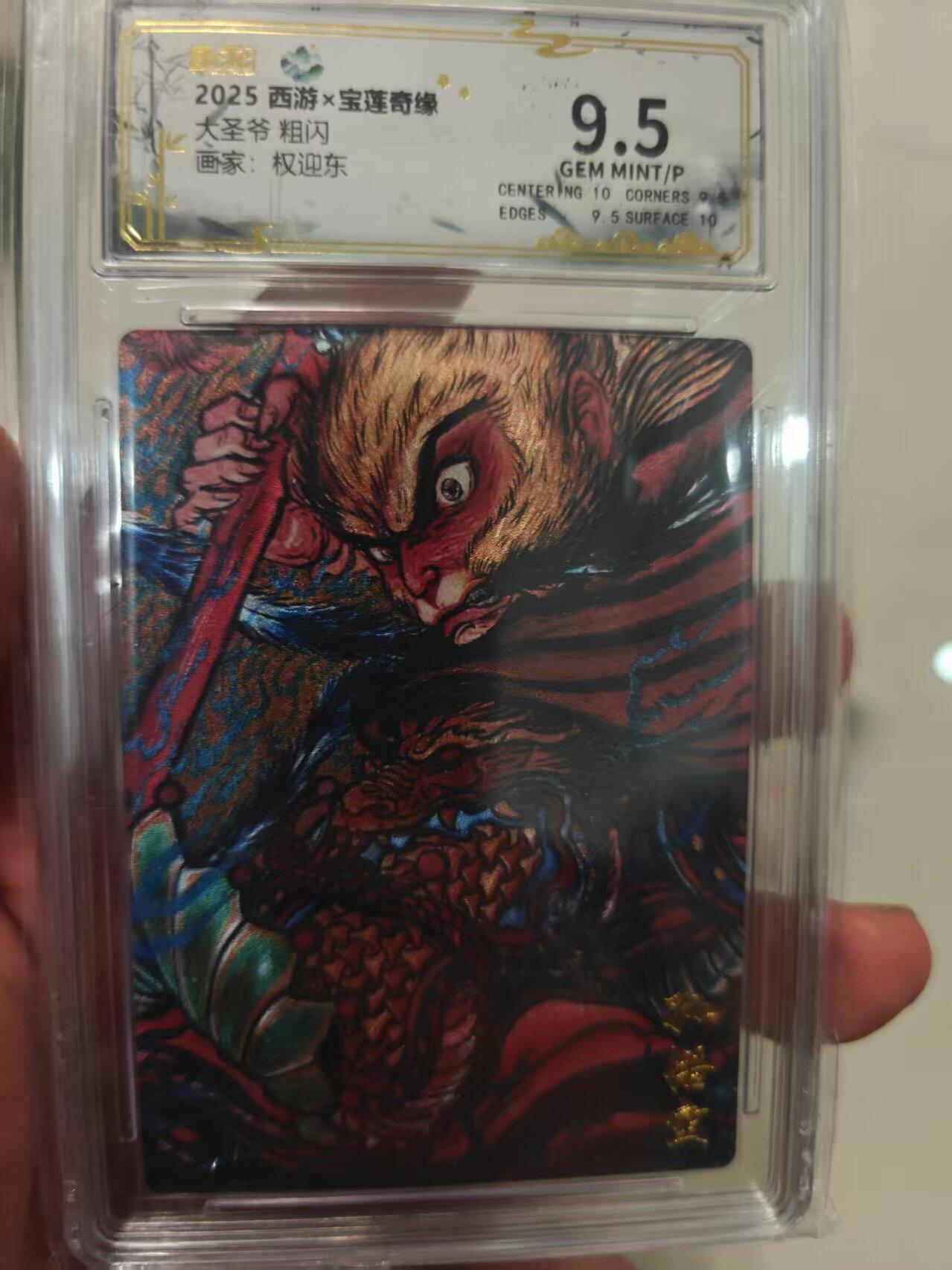 第十五期 2025 西游x宝莲奇缘大圣爷 粗闪画家:权迎东