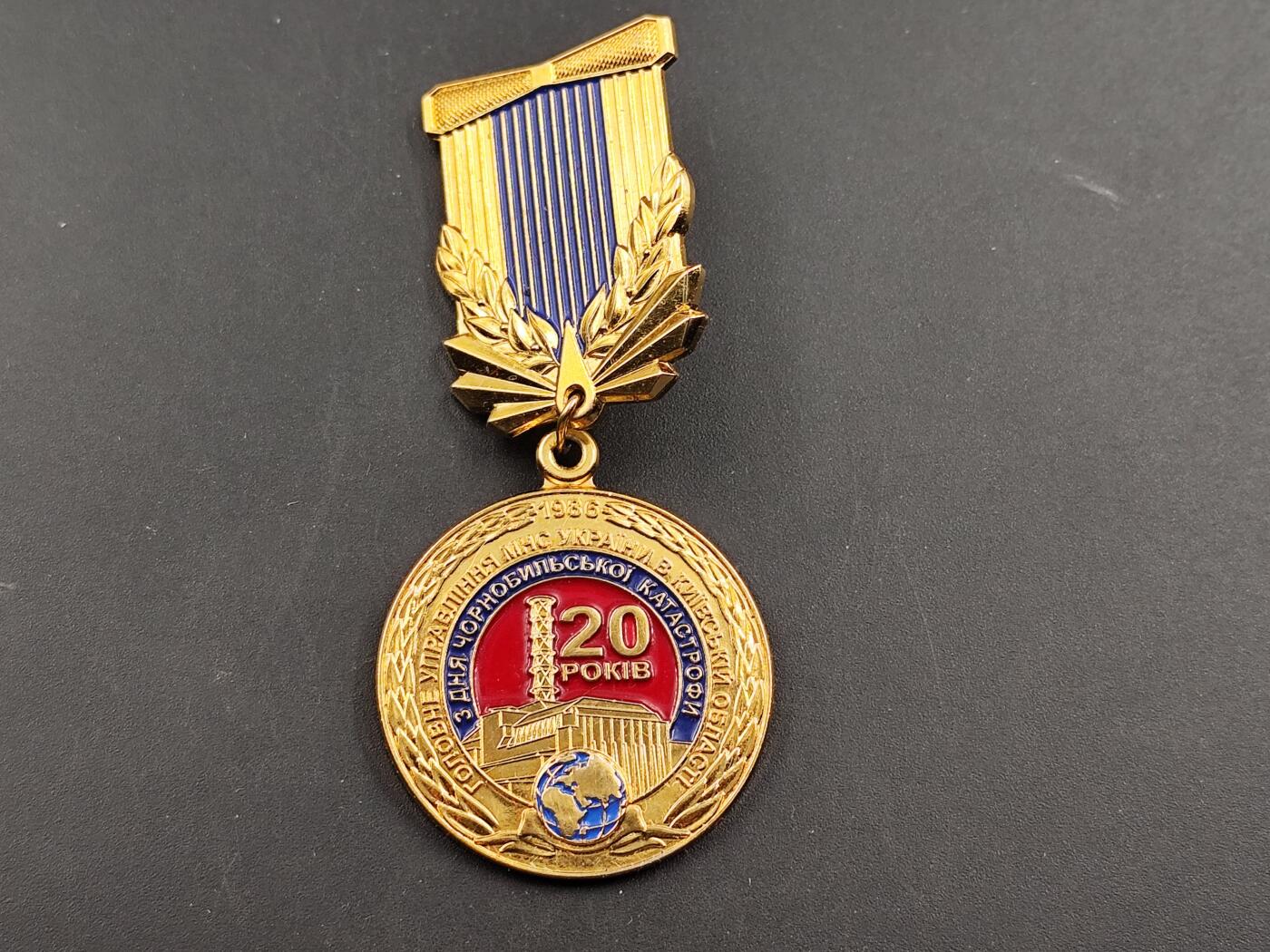 11月29日精品徽章专场 乌克兰切尔诺贝利灾难20周年奖章