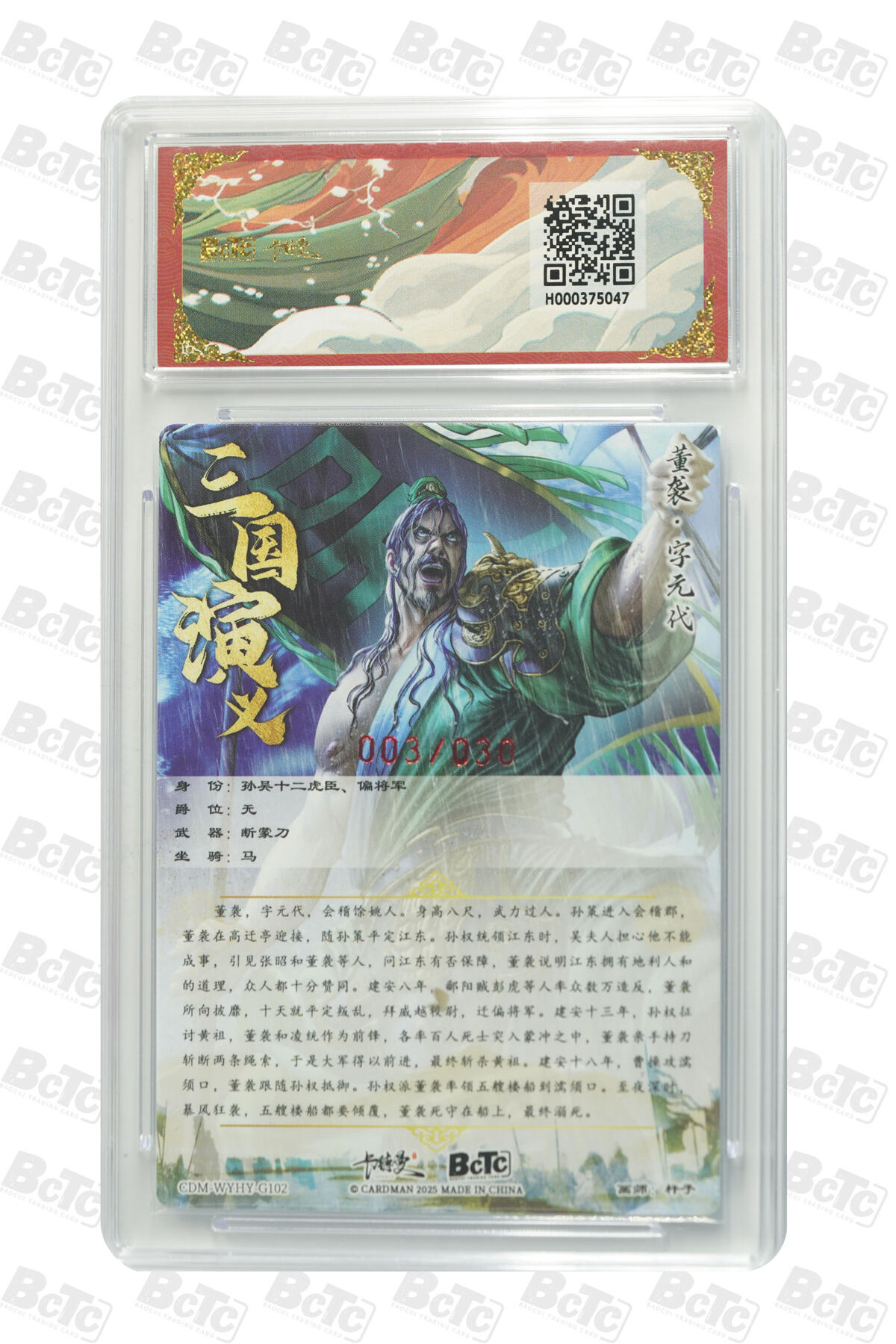 阳大大卡牌拍卖第85期（持续收拍品，周六晚上九点截拍，进群福利早知道） 【亲签爆金】卡德曼 烈影柔情（三国演义） 杆子 董袭 限编003/030