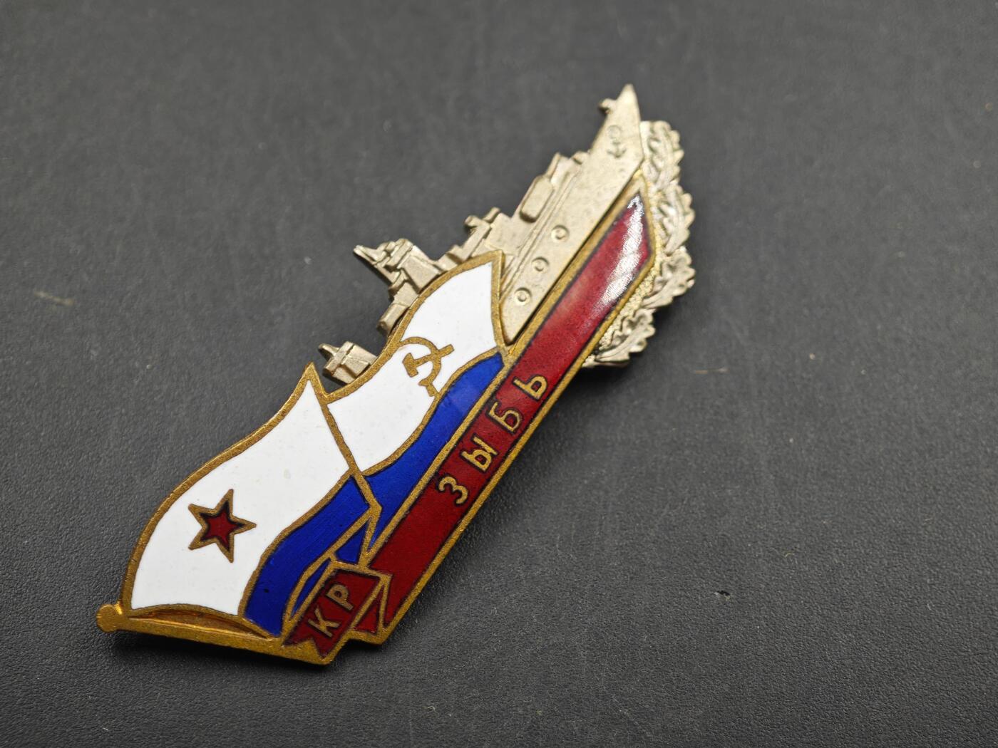 12月1日精品徽章专场 苏联波浪号巡洋舰证章铜制珐琅