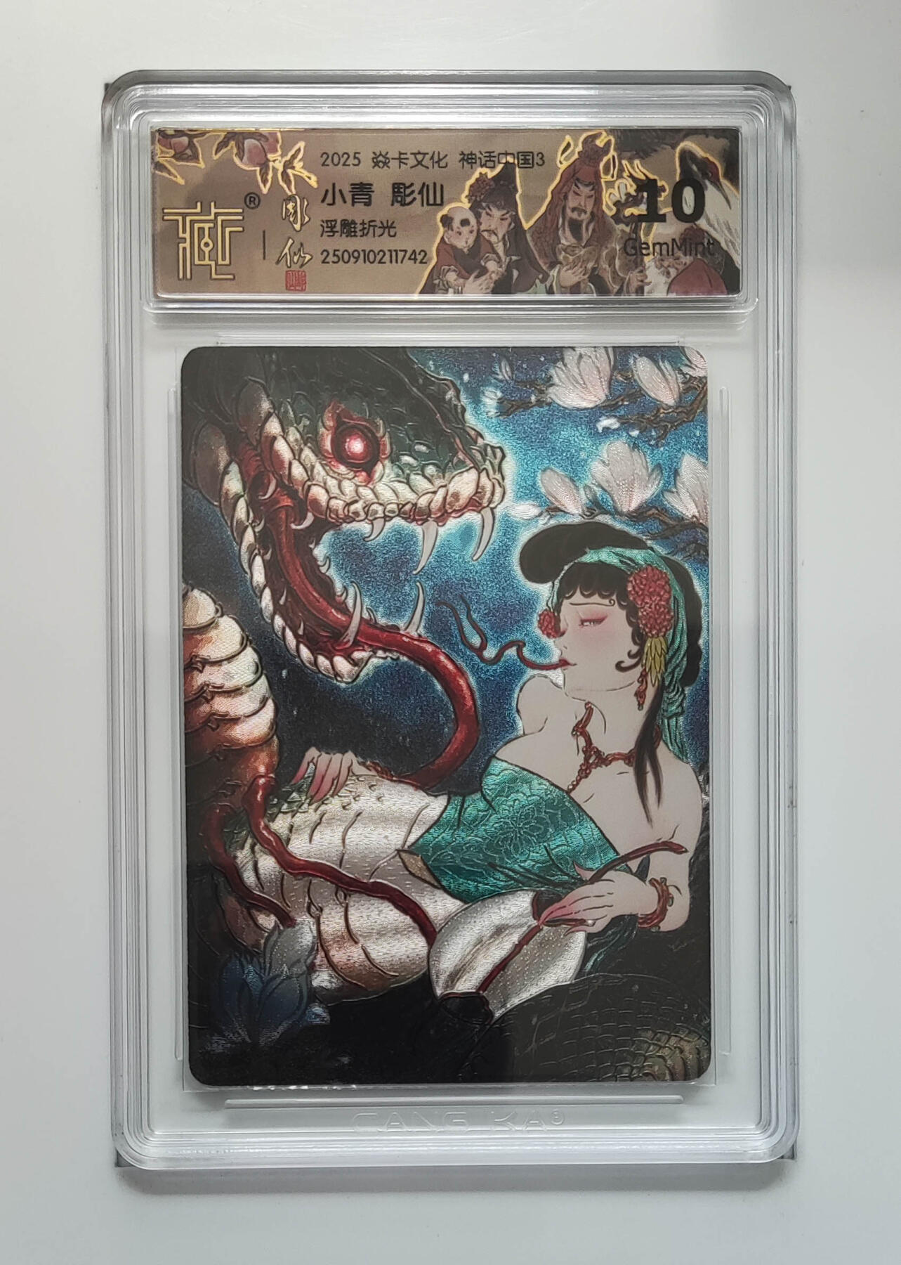 阳大大卡牌拍卖第85期（持续收拍品，周六晚上九点截拍，进群福利早知道） 【浮雕折光】焱卡文化 神话中国3 彫仙 小青 742 