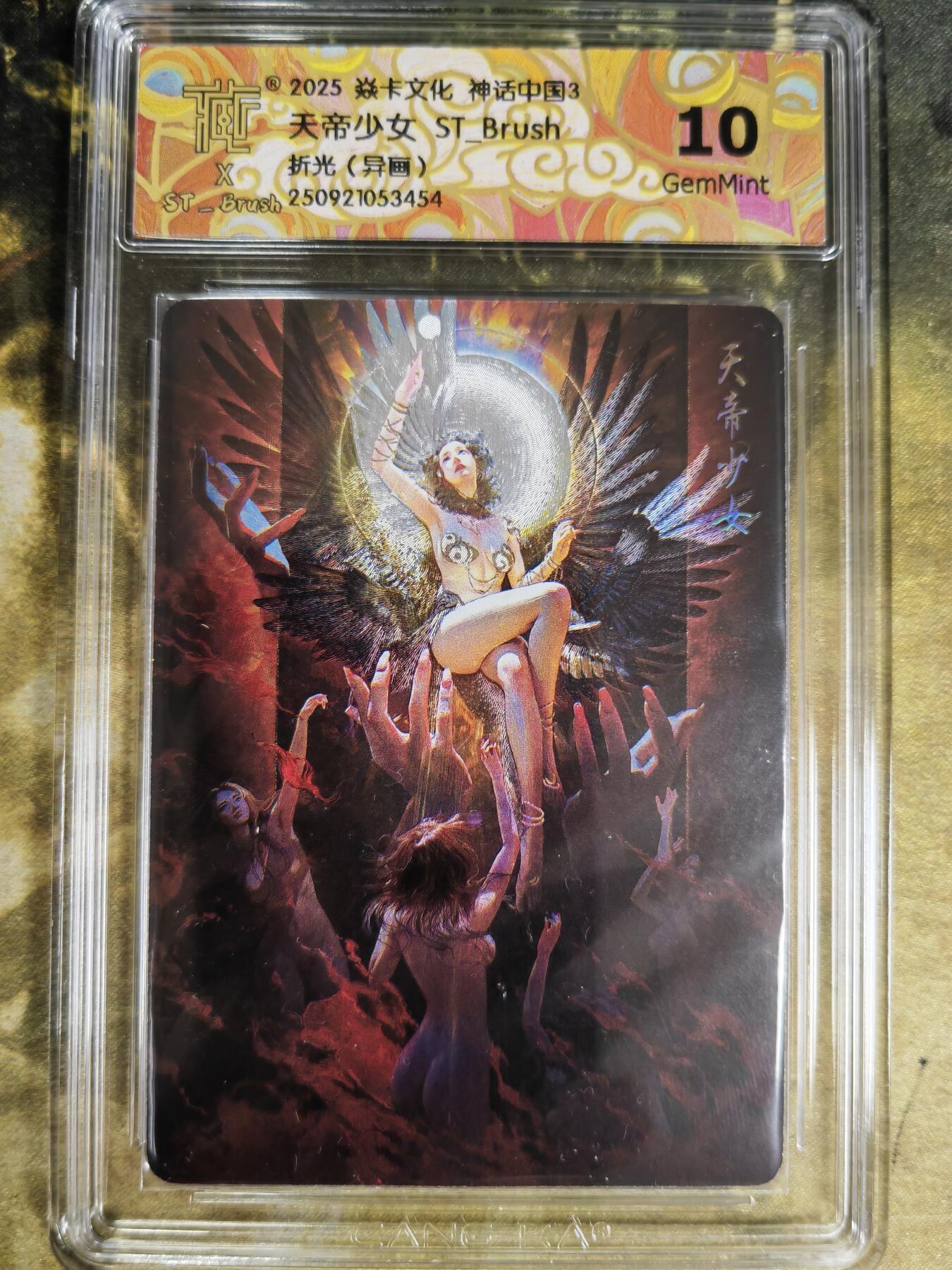 阳大大卡牌拍卖第85期（持续收拍品，周六晚上九点截拍，进群福利早知道） 【折光异画】焱卡文化 神话中国3 刷子 天帝少女 折光异画454