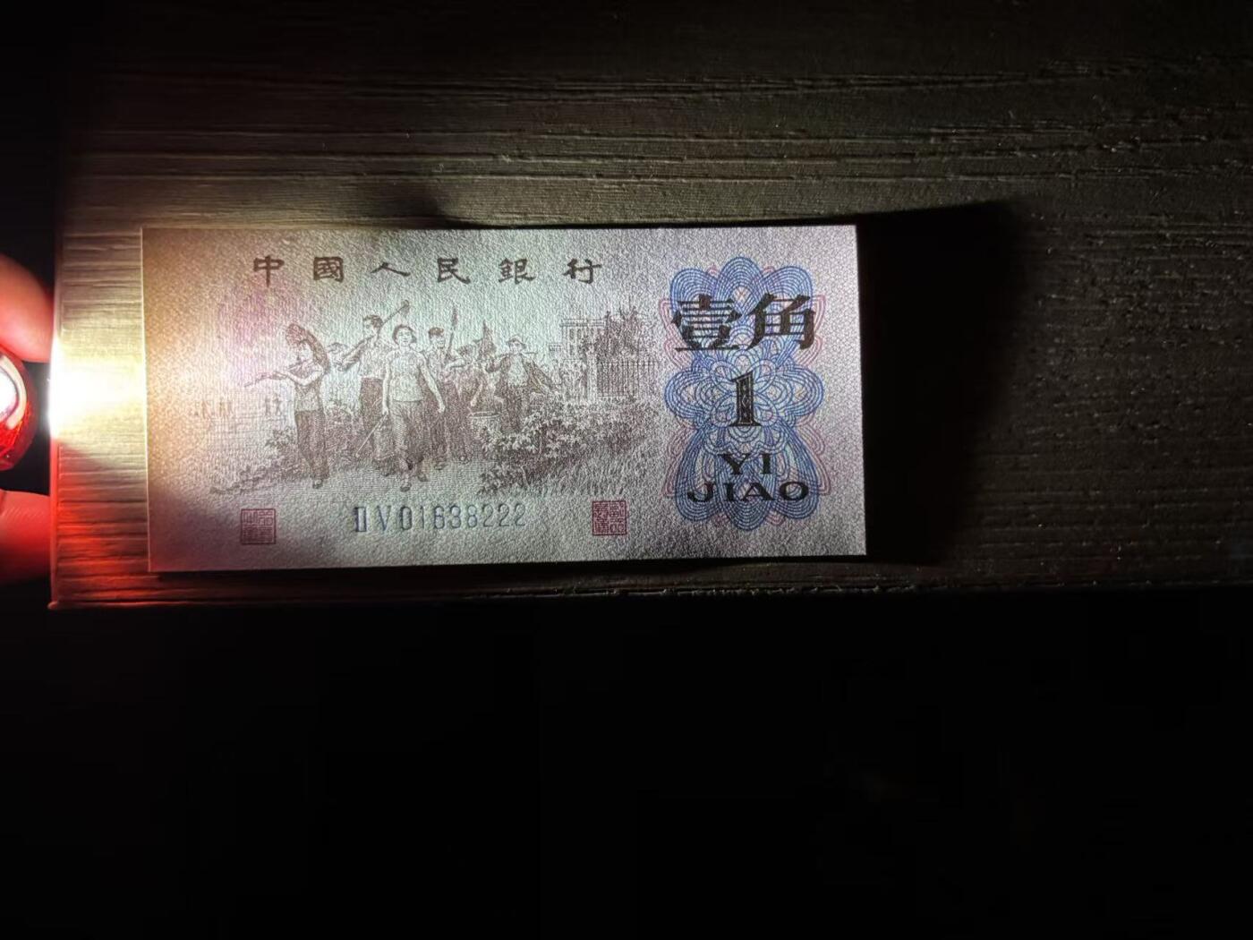 《外钞收藏家》第五百九十期（欧洲强钞、港币、硬通货及丰富裸币大拍场）（本平台长期征集拍品、欢迎藏友们联系合作） 蓝二下乡一角豹子号222，绝品UNC