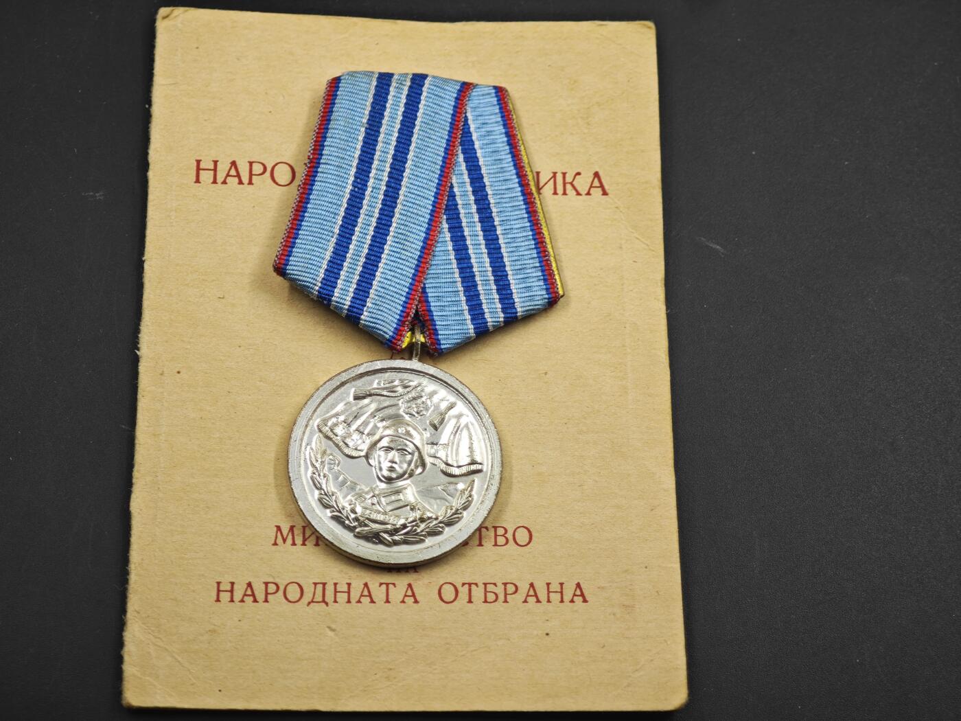 12月1日精品徽章专场 保加利亚二级人民军服役奖章附证书