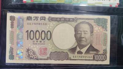 世界钱币～微拍第218期暨2025年第58期  老库存低价起拍 - 2024年日本10000 首发AAAA冠全新绝品