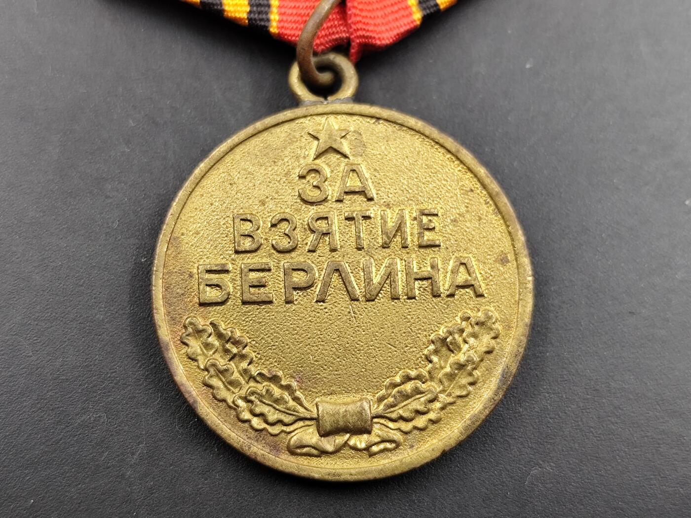 11月29日精品徽章专场 苏联攻克柏林奖章