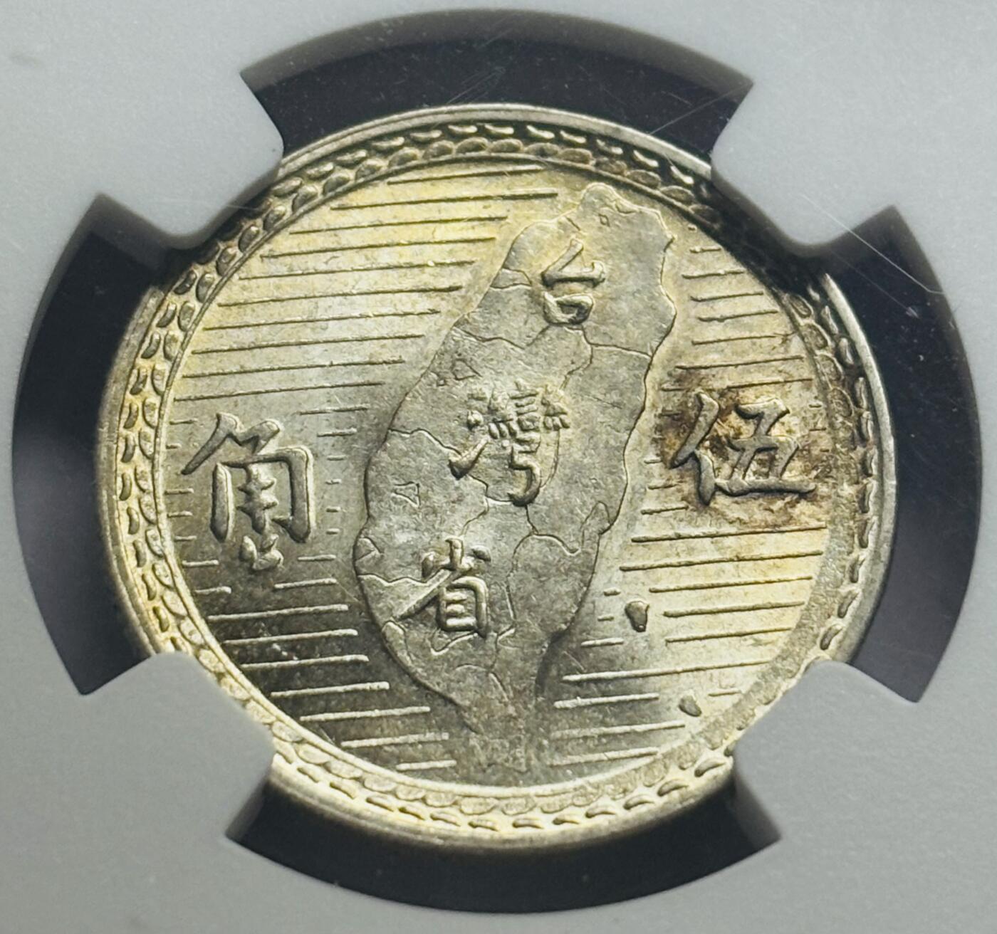 文馨钱币收藏第 283 场，【大雪鉴珍，寒英缀金】金银纪念币精品场，诚邀您的参与【长期接代拍品】 1949 年中华民国 38 年孙中山头像地瓜五角银币 NGC 评级 MS61 分，双面炫光感强，个人觉得 61 分还有上升空间