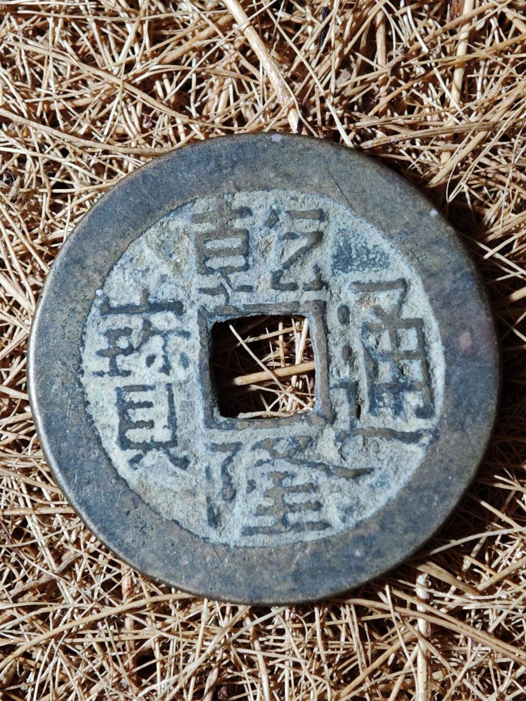 91期回流戒指饰品杂件纪念章丝路钱币专场 钱币版式