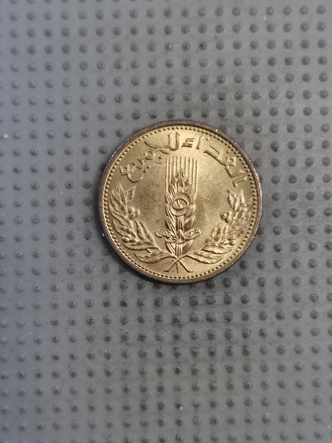 2025年第130场各国散币拍卖（总第130场） 叙利亚1971年5皮阿斯特FAO纪念币