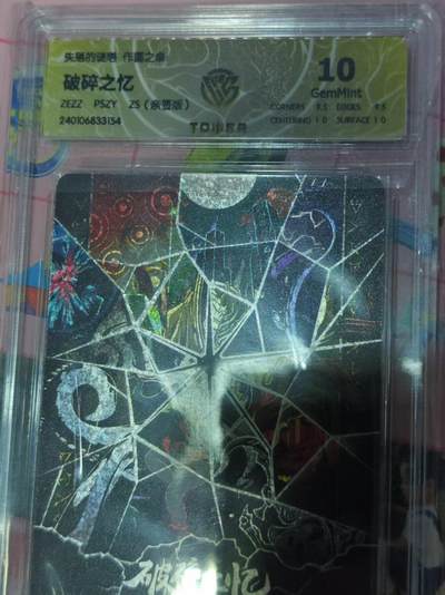 第十五期（周日截拍）惊喜不断看简介 - 【亲签】失落的谜塔
破碎之忆
ZEZ2 PSZYZS(亲签版) 10G