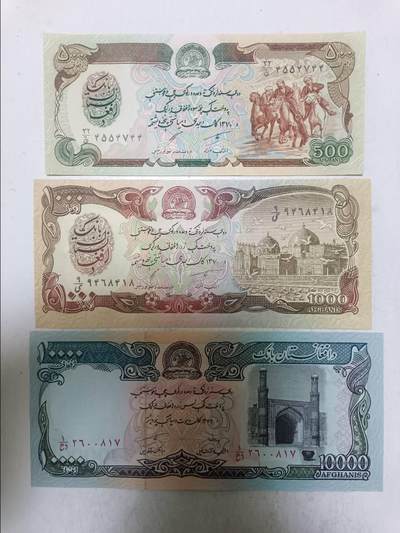 【20251204】非全新纸币和硬币第310场 - 阿富汗3张纸币