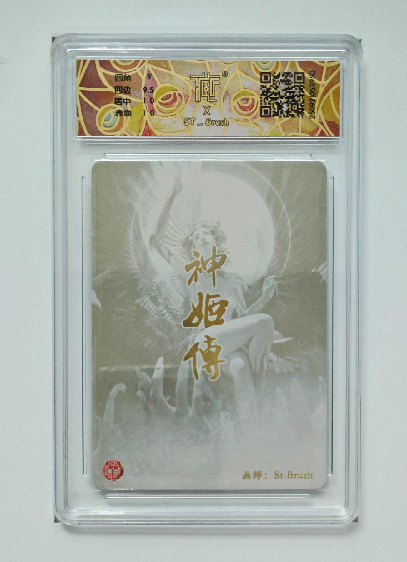 阳大大卡牌拍卖第85期（持续收拍品，周六晚上九点截拍，进群福利早知道） 【折光】焱卡文化 神话中国3 刷子 天帝少女 折光950