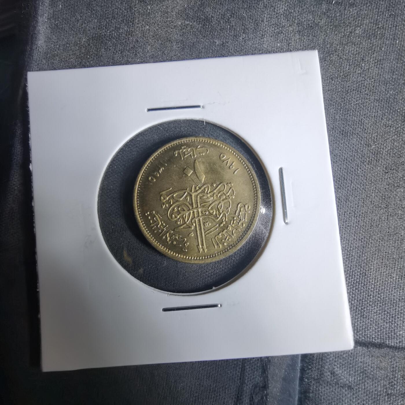 沼泽如烟--第919场 埃及纪念币