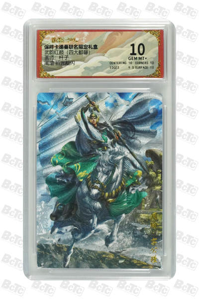 丫丫卡拍第19期（12月6日22点截拍） - 周瑜 折光粗闪 GEM MT+