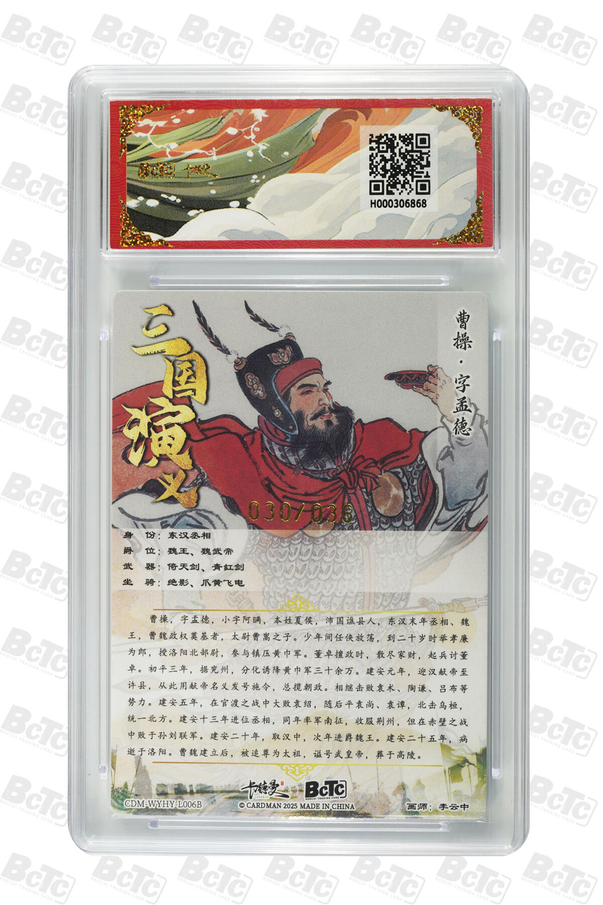 卡牌实验室开始第五次实验 【爆金】【李云中】曹操 限编粗闪 PRISTINE