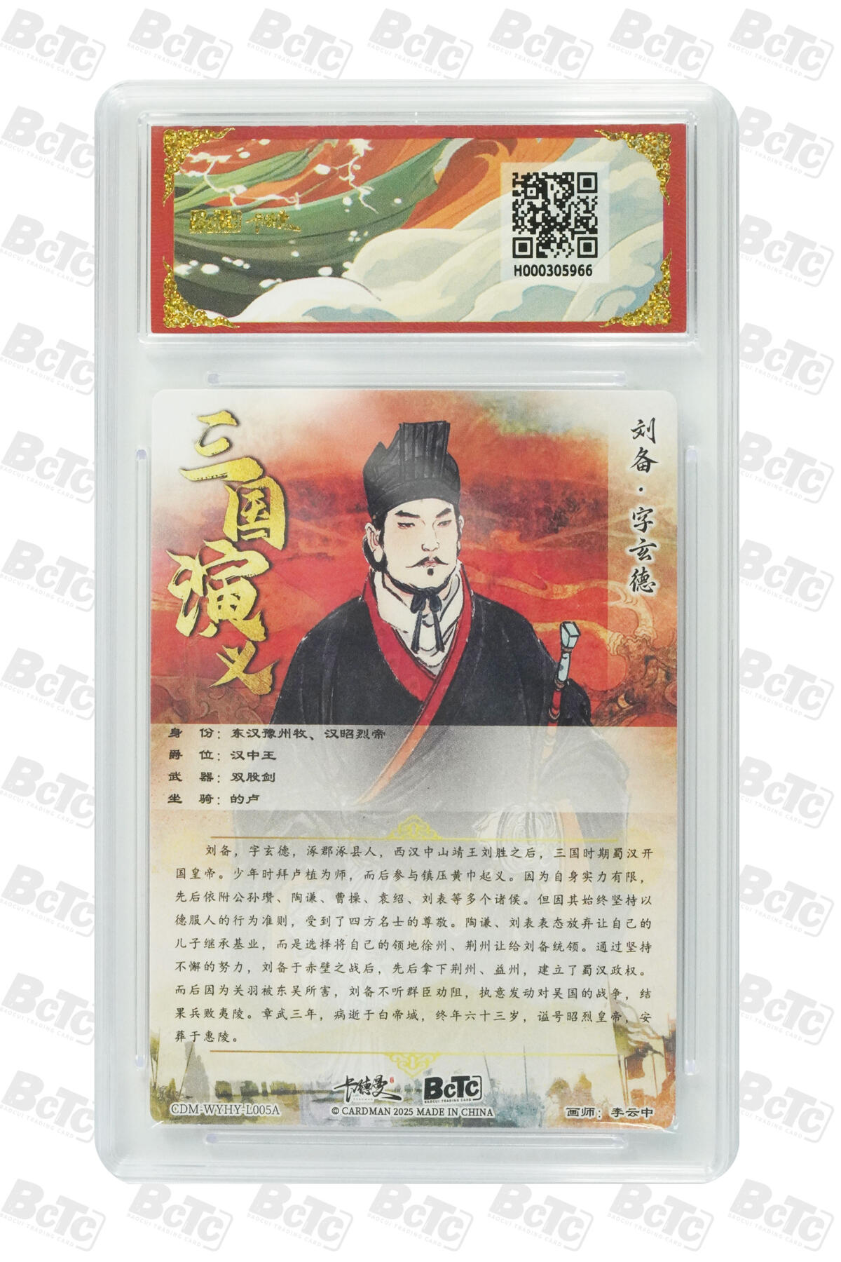 阳大大卡牌拍卖第85期（持续收拍品，周六晚上九点截拍，进群福利早知道） 【10分】卡德曼 烈影柔情（三国演义） 李云中 刘备 上色 折光粗闪