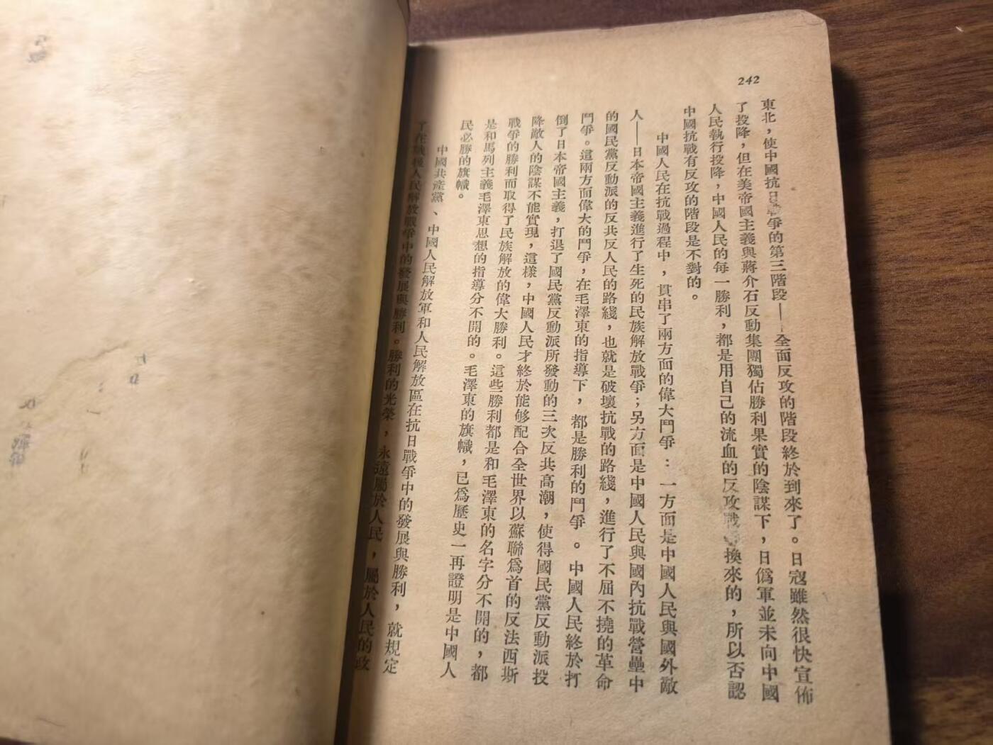 罗岚⭐新藏⭐特惠专拍第一场-分享拍场赚佣 《中国新民主主义革命史》建国初繁体竖版 第一版初稿