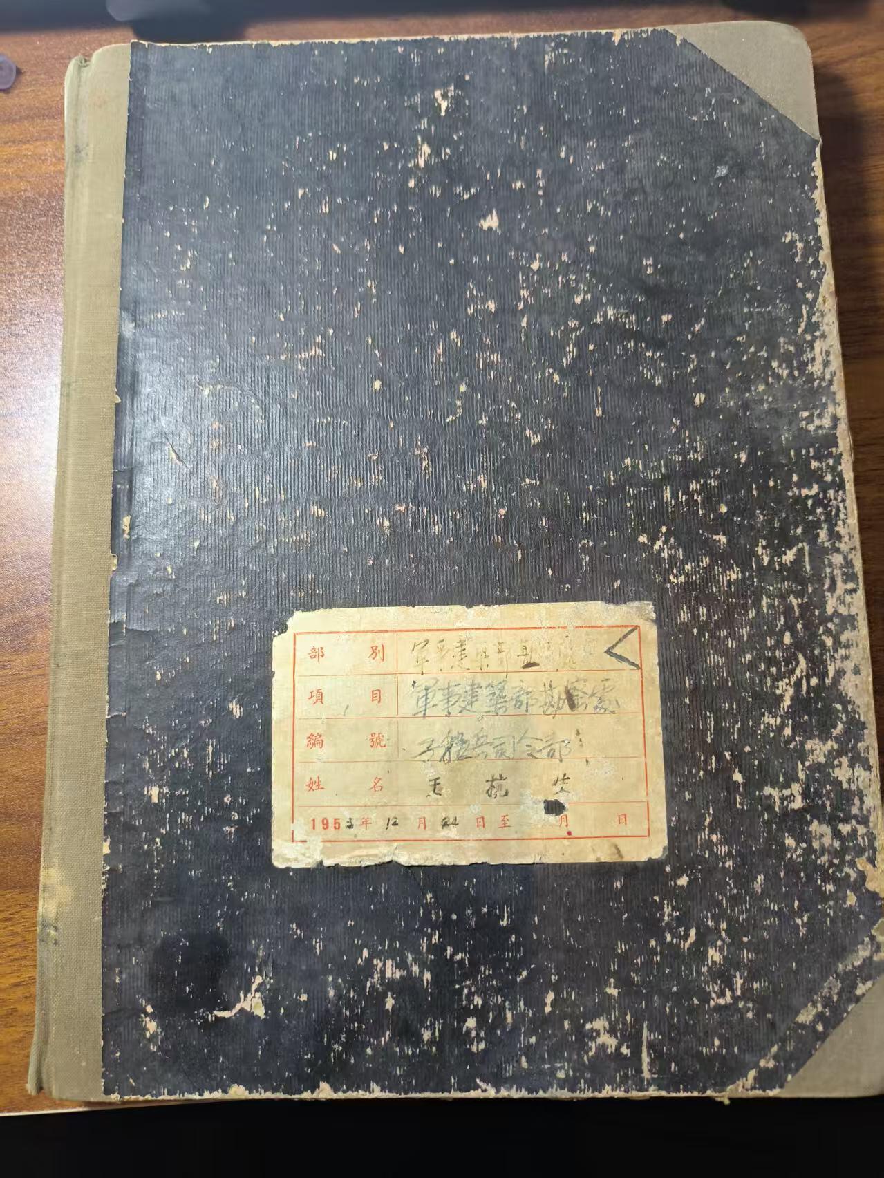 罗岚⭐新藏⭐特惠专拍第一场-分享拍场赚佣 名人手稿—王杭生工程兵学院副院长（副军职）防御工程研究厚壳笔记本 内容非常丰富