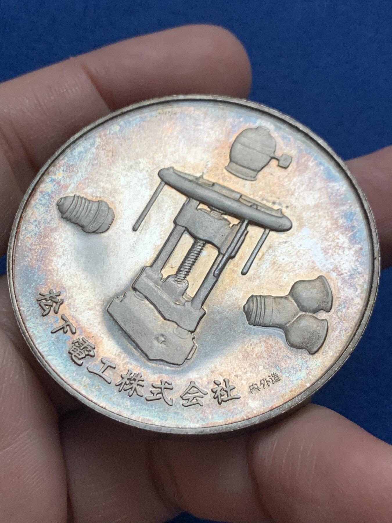 《竞宝斋》第444场 周日，周一，2场连拍 （全场包邮） 昭和四十三年 日本松下电工株式会社创业50周年纪念章 54.3克 49.8mm