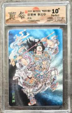 秋萤阁第35期 (12月3日周三晚上21点截拍，欢迎竞拍)  【爆金】焱卡神话中国3 巨灵神 折光 10星