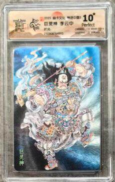 秋萤阁第35期 (12月3日周三晚上21点截拍，欢迎竞拍)  - 【爆金】焱卡神话中国3 巨灵神 折光 10星