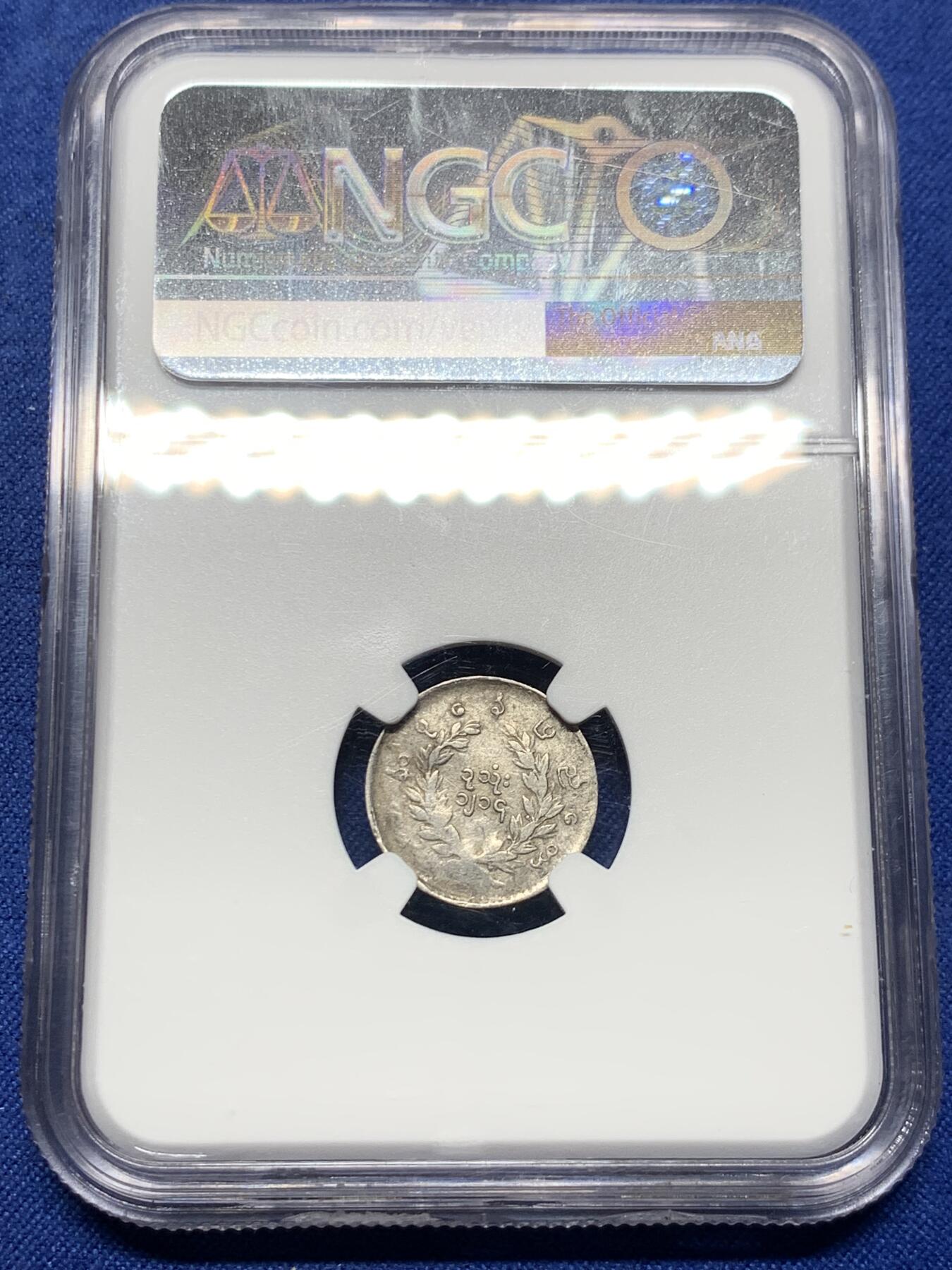 《竞宝斋》第444场 周日，周一，2场连拍 （全场包邮） NGC VFD 缅甸1852年孔雀银币1MU，不多见品种，经典小银币