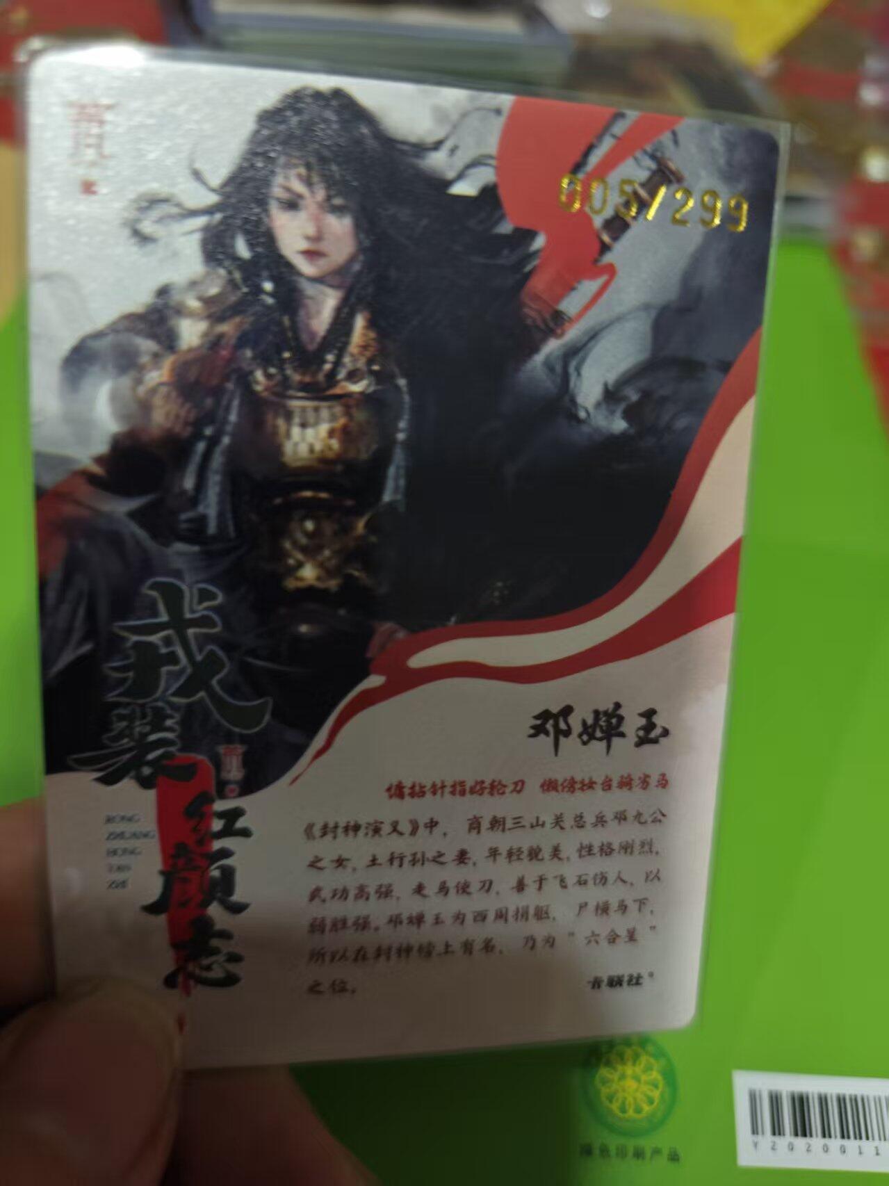 第十五期 卡联社 邓禅玉  005/299