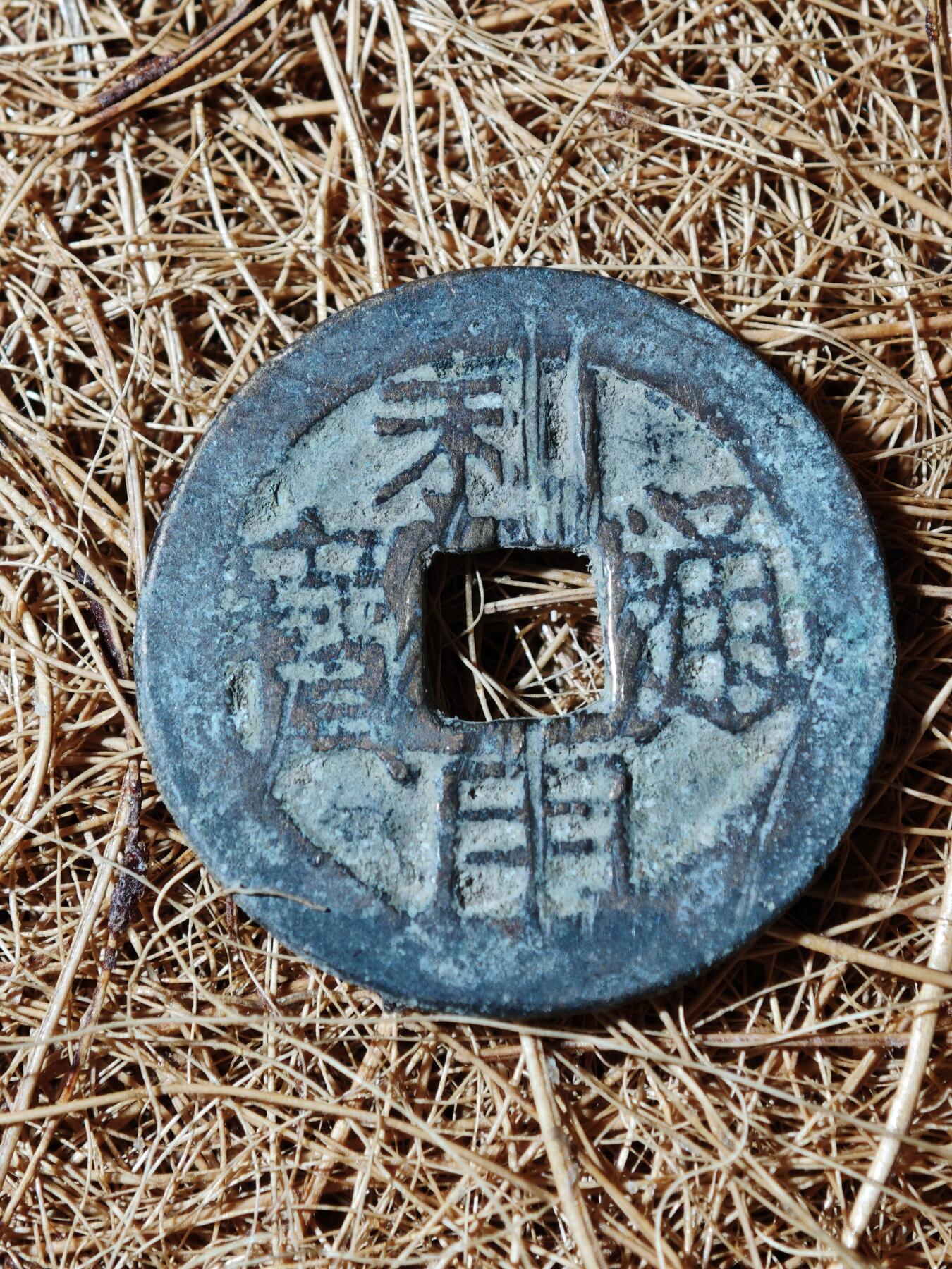 91期回流戒指饰品杂件纪念章丝路钱币专场 钱币版式