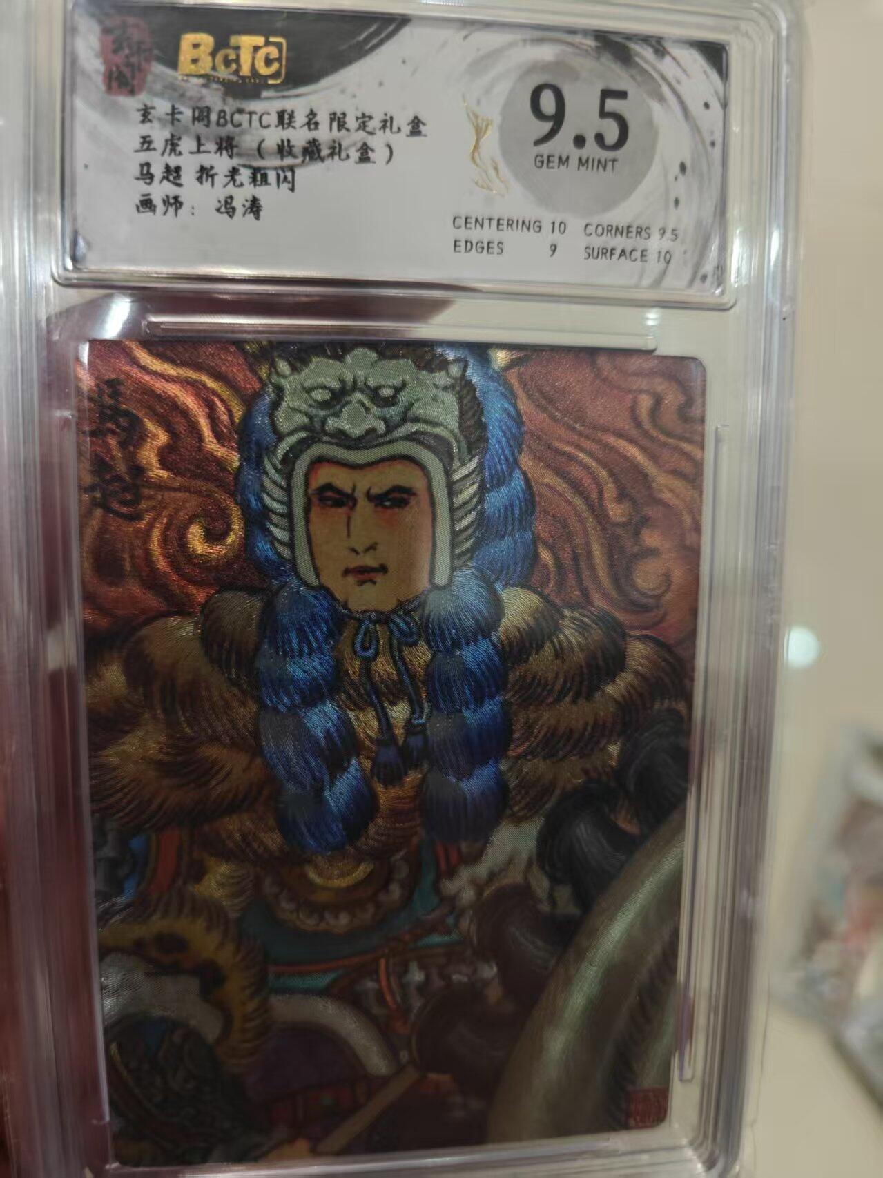 第十五期 五虎上将(收藏礼盒)马超 折光粗闪 画师:冯涛