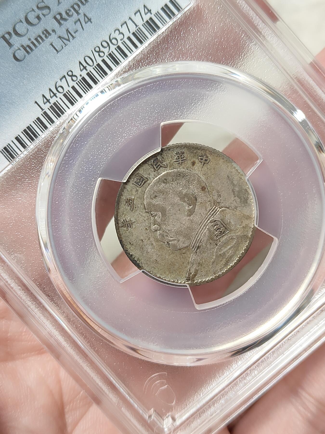 袁像五年贰角银币PCGS评级XF40分原汁原味品相不错按图发货一物一图A001