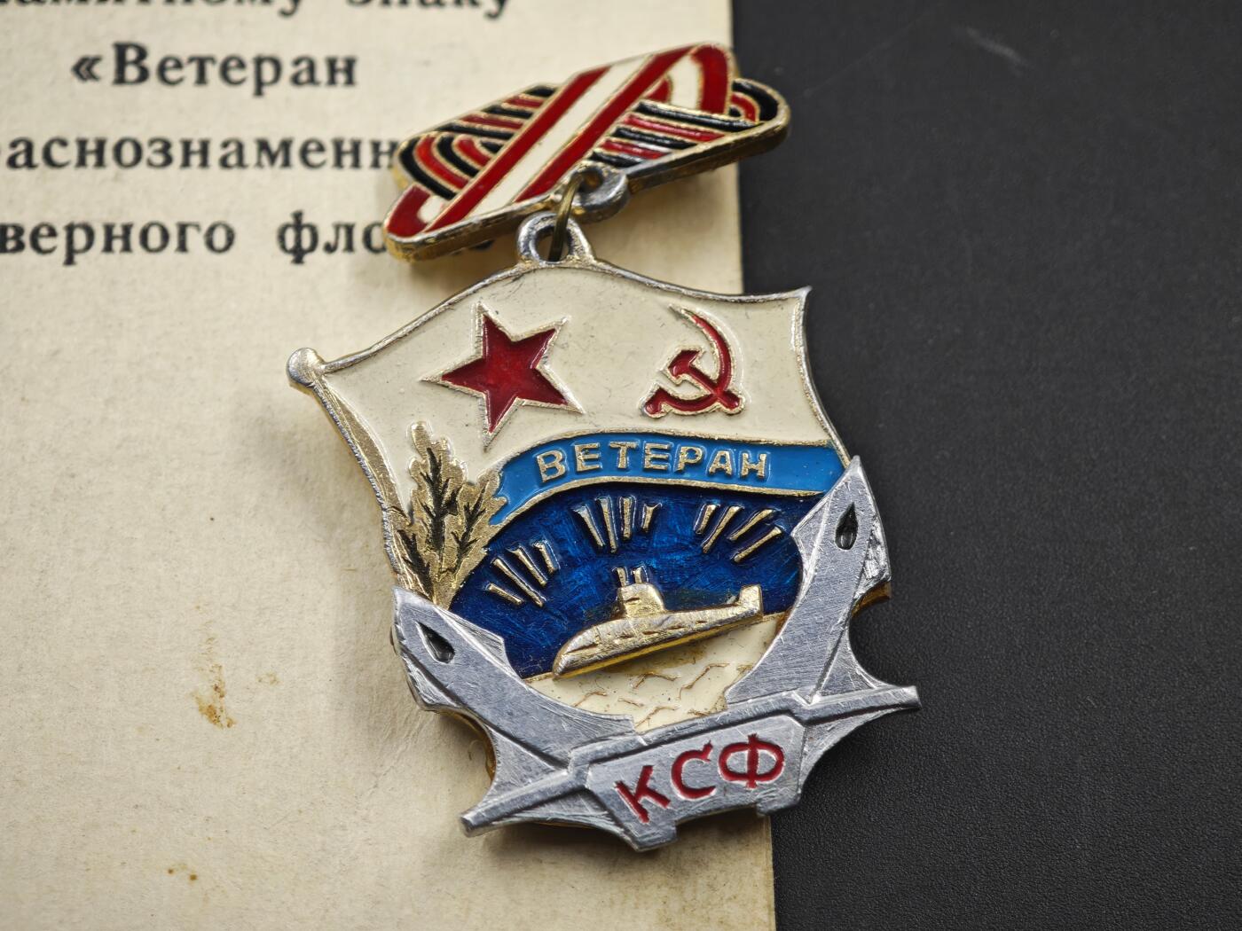 12月1日精品徽章专场 1981年苏联潜艇兵荣誉徽章附证书