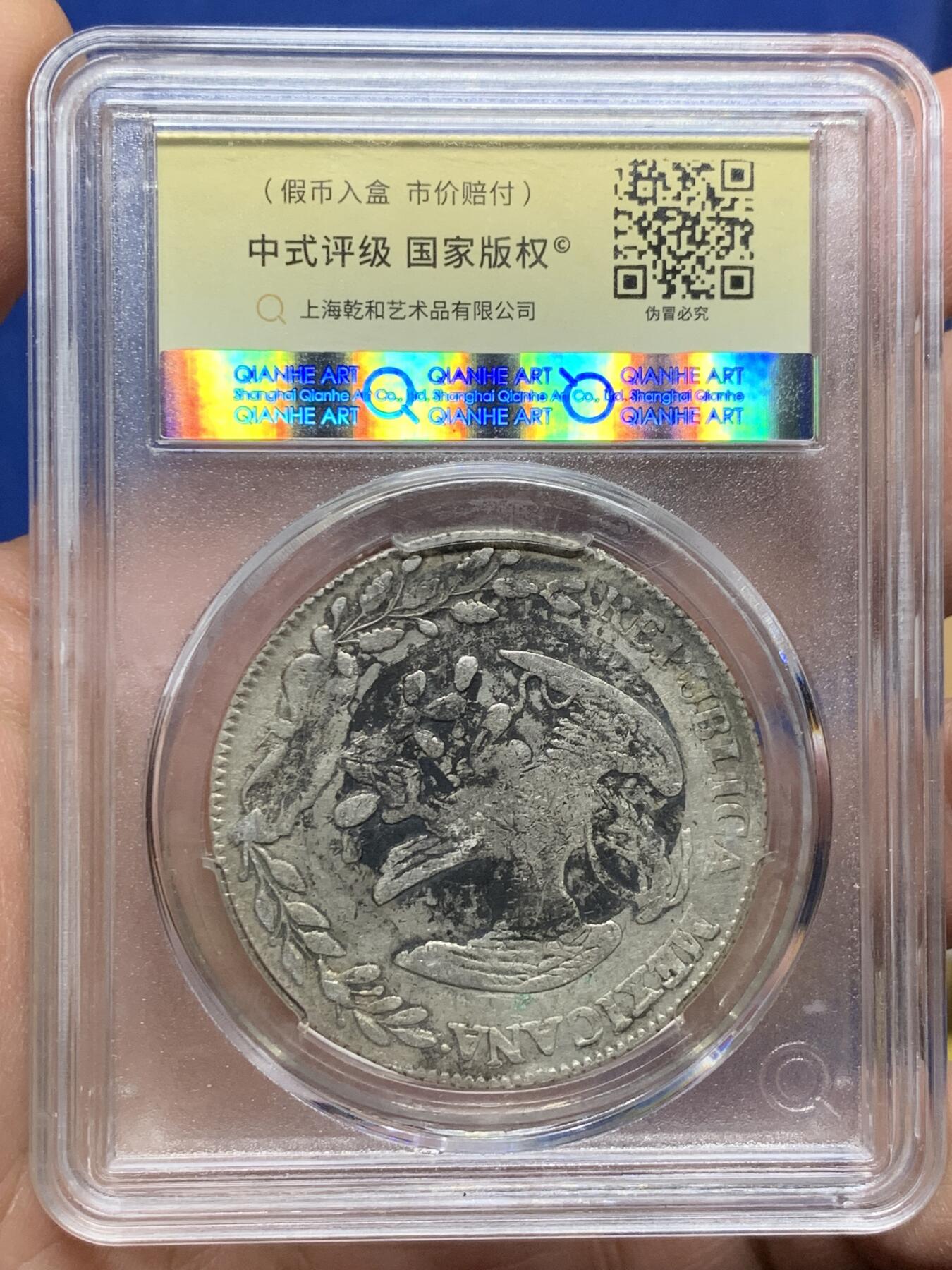 《竞宝斋》第444场 周日，周一，2场连拍 （全场包邮） 中式评级 墨印五级40 墨西哥 1859年鹰洋ZS MO 中期鹰洋，商号老墨印。自由帽面“衠“（zhun）字圆形图章型墨戳，鹰面圆形图章型墨迹