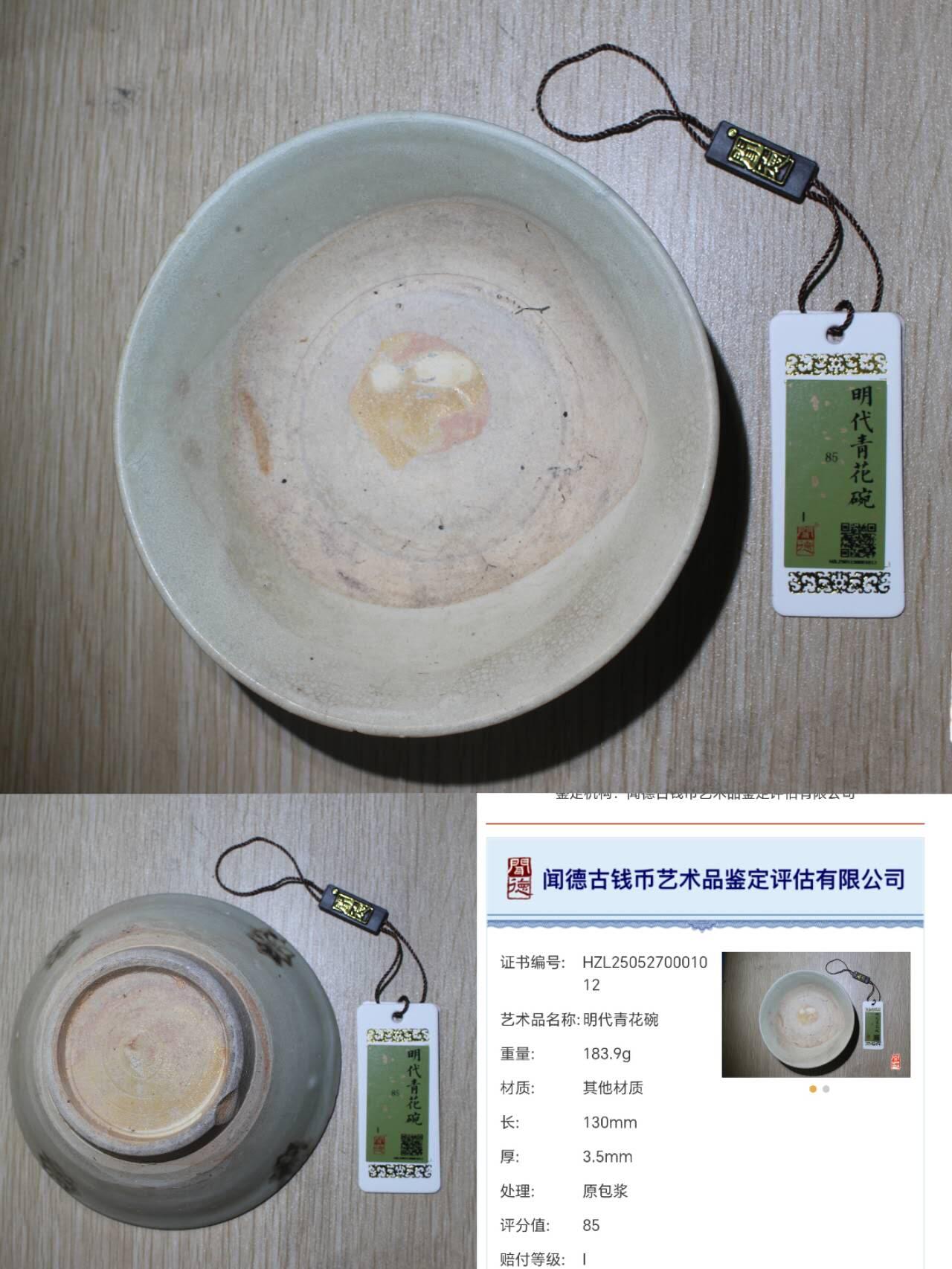 评级杂件 明代，青花碗