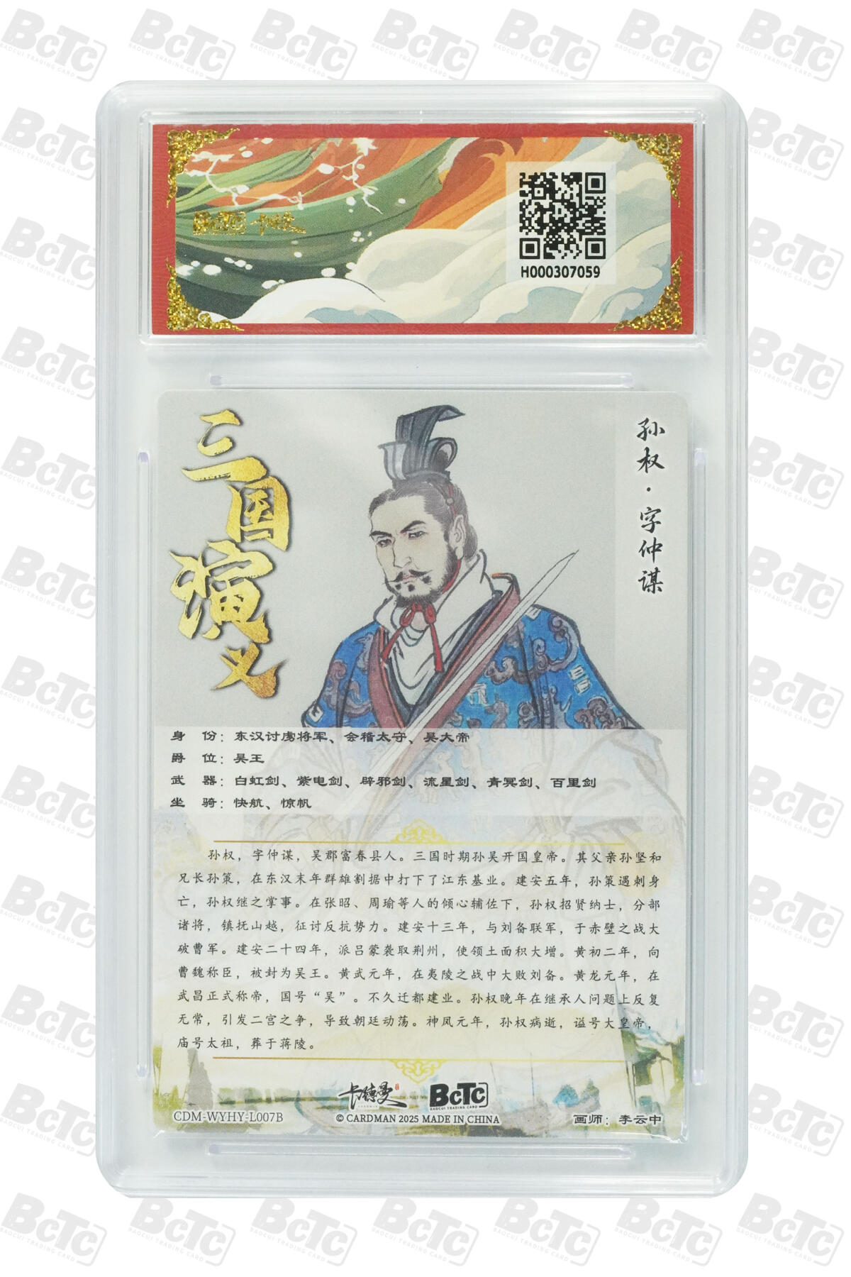 卡牌实验室开始第五次实验 【李云中】【折光粗闪】孙权  GEM MT+