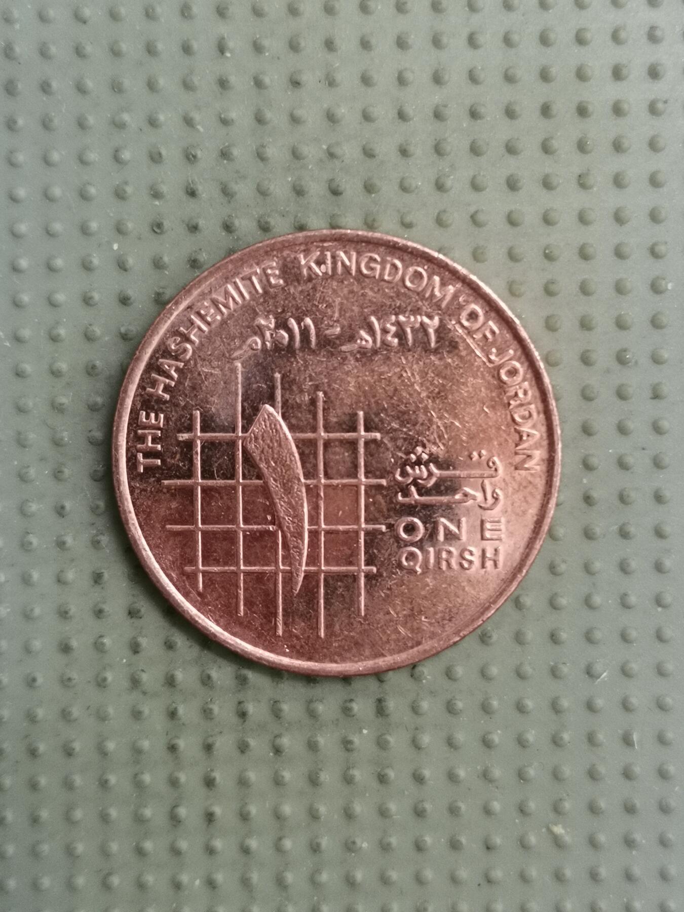 2025年第126场各国散币拍卖（总第126场） 约旦2011年1格西