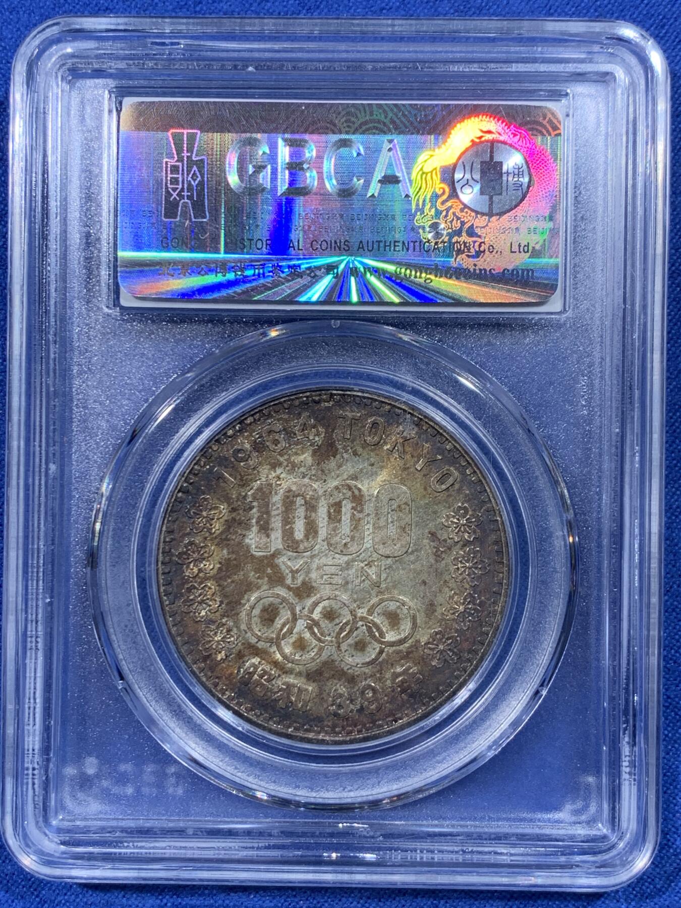 《竞宝斋》第444场 周日，周一，2场连拍 （全场包邮） 公博评级 MS68 日本1964年东京奥运会银币，公博冠军分，双面五彩包浆。