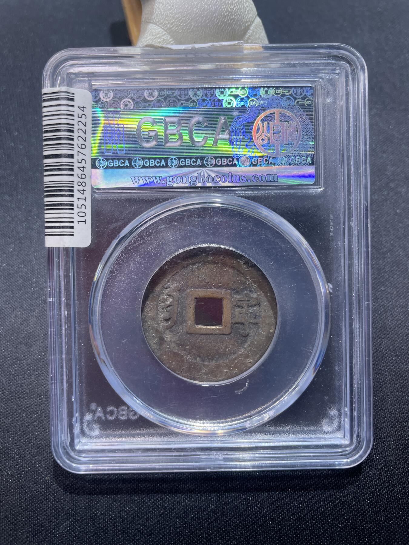 捡漏专场 清-康熙通宝