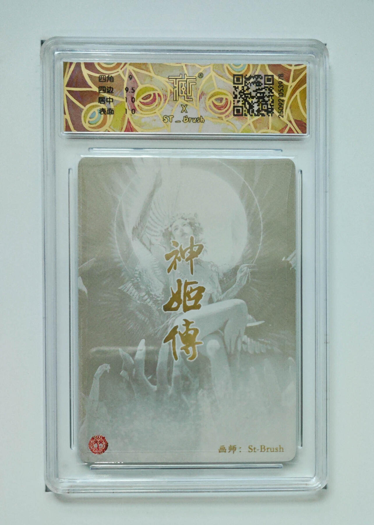 卡牌实验室开始第五次实验 【折光】天帝少女ST_Brush
