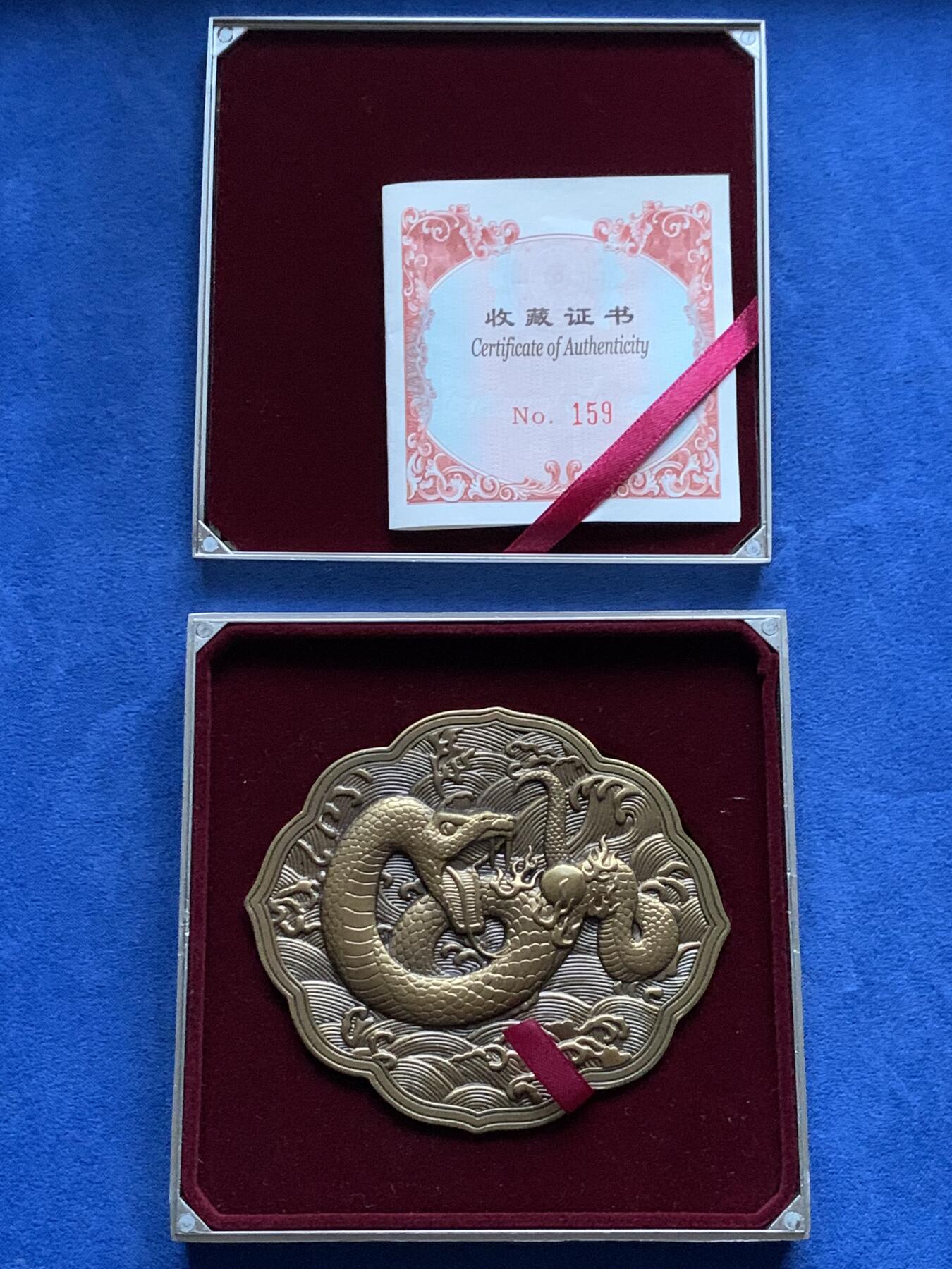 《竞宝斋》第444场 周日，周一，2场连拍 （全场包邮） 上海金菩发行蛇年异形高浮雕铜章，铜章正面图案为“灵蛇献珠”及吉祥纹饰，背面为隋珠并铭刻“灵蛇献珠”字样。直径很大，最宽处约有89.7MM，重409.5克，有厚实的金属盒装，带证书。