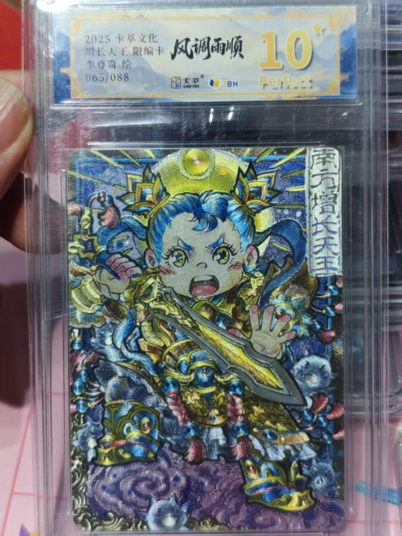 第十五期 【爆金】2025卡毕文化风调雨顺增长天王限编卡李尊奇绘065/088