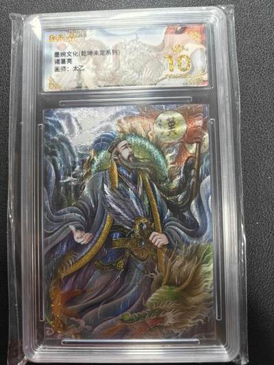 天玑星卡拍第144期《12.1周一截拍》持续收拍收评中 满赠卡需备注 - 墨婉文化 乾坤未定 太乙 诸葛亮 保粹爆金10