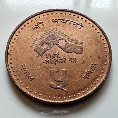 🌹外币初藏🌹🐯2025年第135场  每周二四六晚8️⃣点 接代拍 - 尼泊尔1998年旅游推广年五卢比纪念币