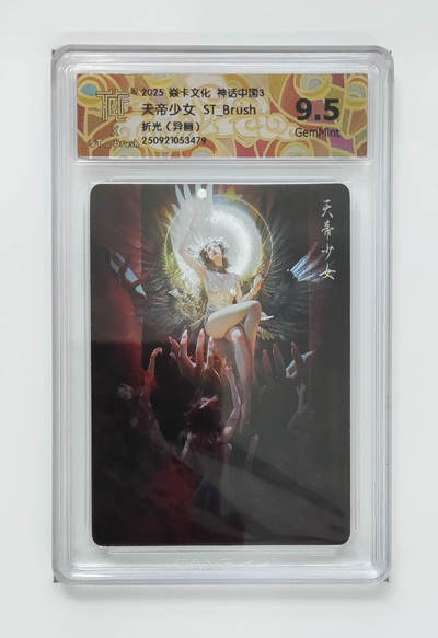 阳大大卡牌拍卖第85期（持续收拍品，周六晚上九点截拍，进群福利早知道） - 【折光】焱卡文化 神话中国3 刷子 天帝少女 幻彩折光486