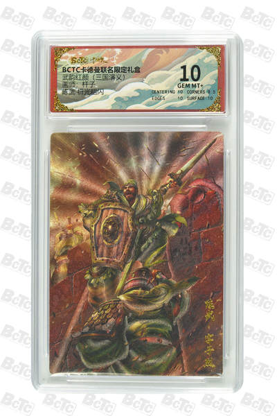 卡牌实验室开始第五次实验 - 【杆子】【折光粗闪】陈武  GEM MT+