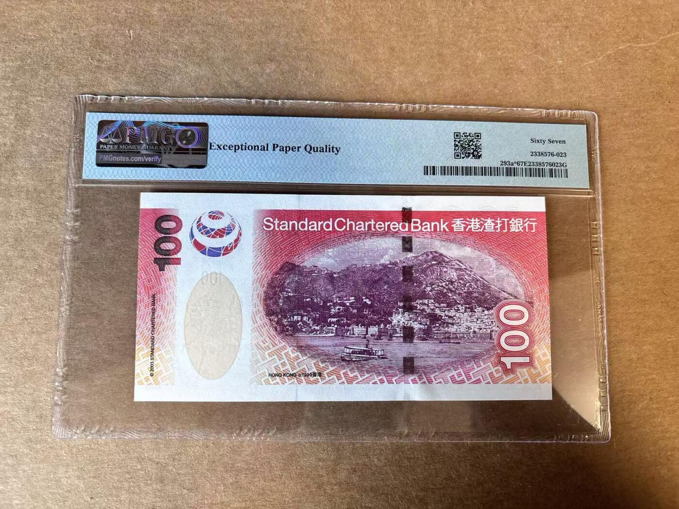 【Blue Auction】世界纸币精拍第758期——18级TOP拍卖/信誉/品质/专业/高效💫 【补号】香港 渣打 2003年100元 PMG67EPQ  