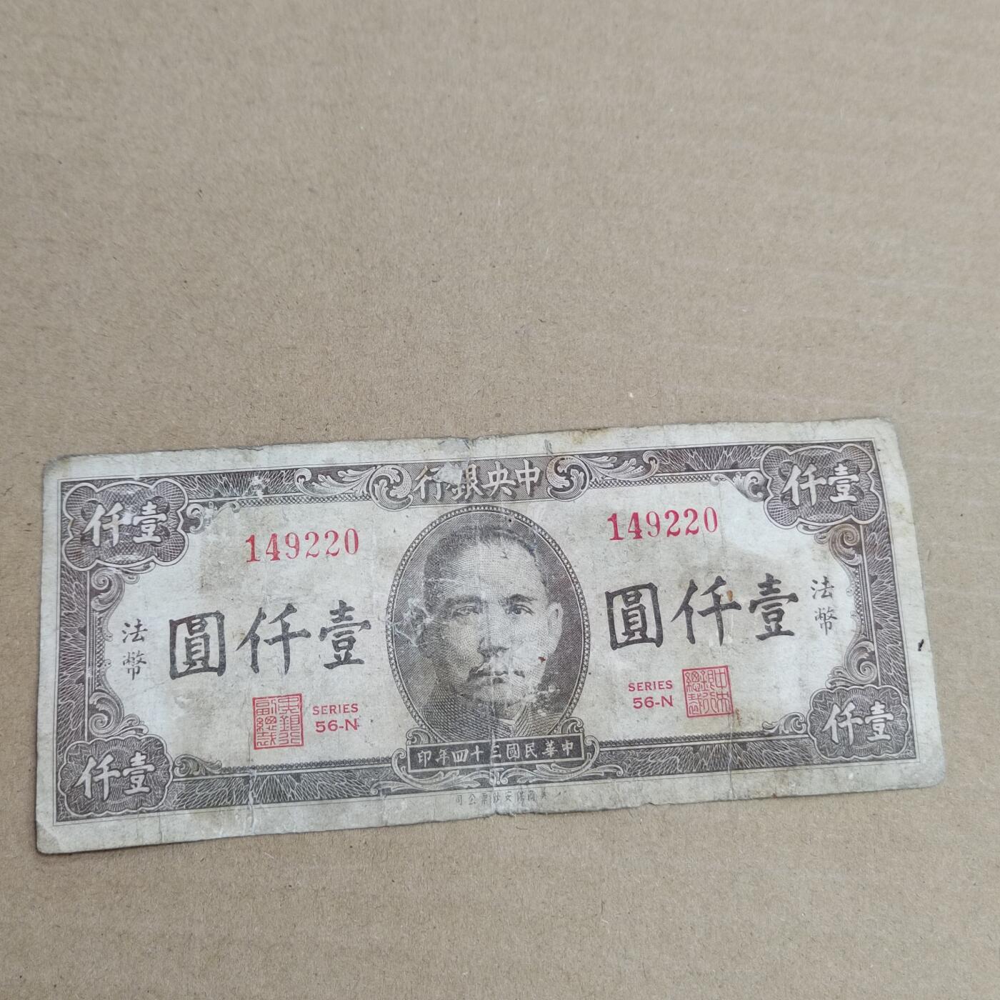 PCAI钱币  2-632  纸币小专场 法币