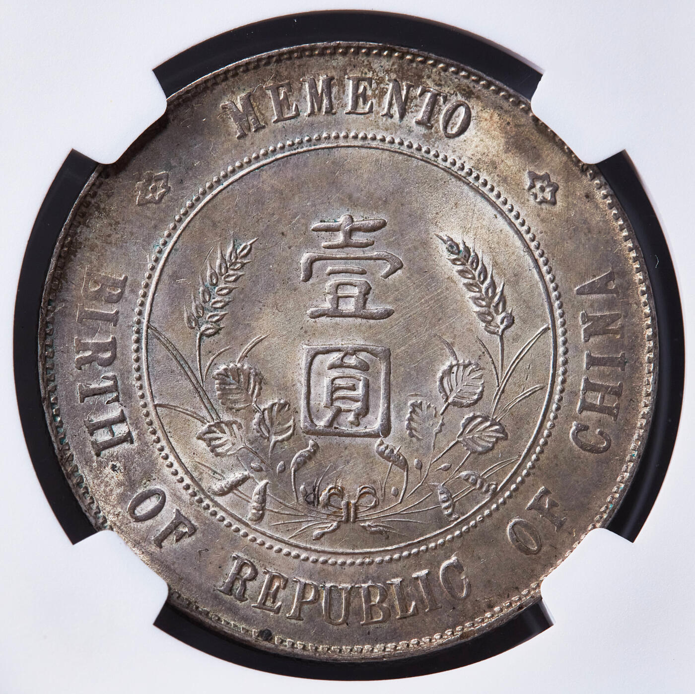 【俄甄集藏】2025年(045)12-03 星期三 晚 19:30 全场包邮 中华民国1927年孙像开国纪念小头1元大银币，NGC UNCD，黄油彩原光品相，味道难得